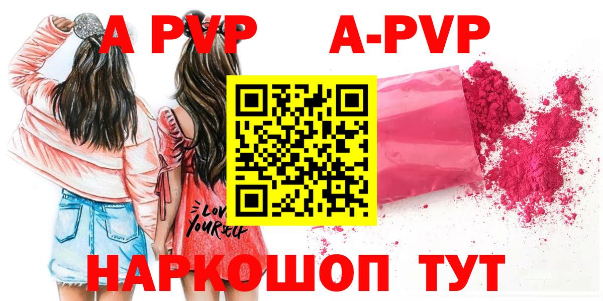A PVP мука  А ПВП крисы CK  Вход с VPN  Новокуйбышевск 