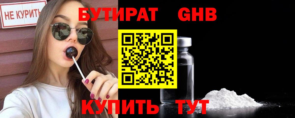 Бутират бутик Новокуйбышевск