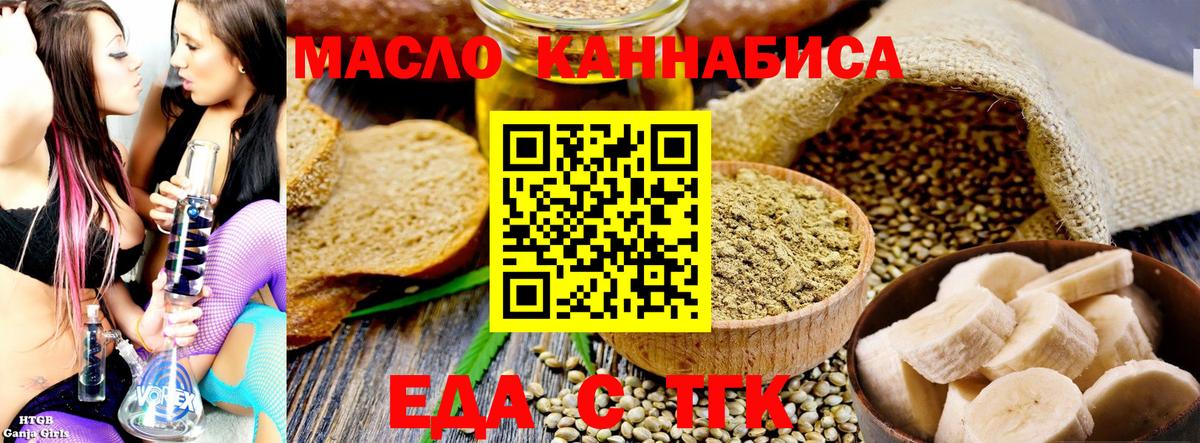 Еда ТГК марихуана  Вход с VPN  Новокуйбышевск 