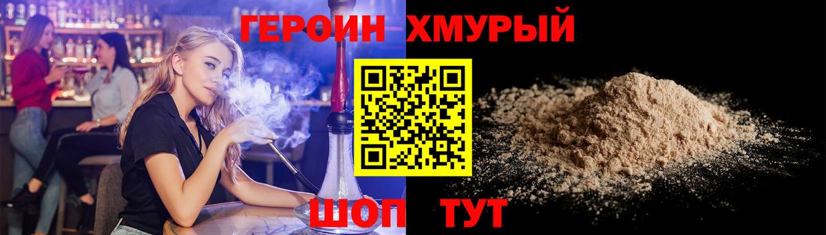 ГЕРОИН хмурый Новокуйбышевск