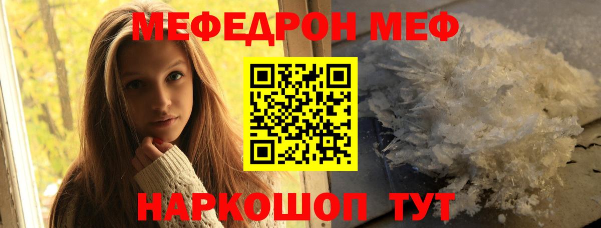 МЕФ кристаллы Новокуйбышевск